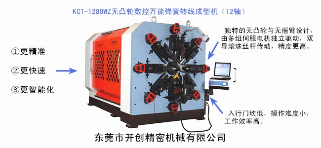 全數控（無(wú)凸輪）彈簧成型機